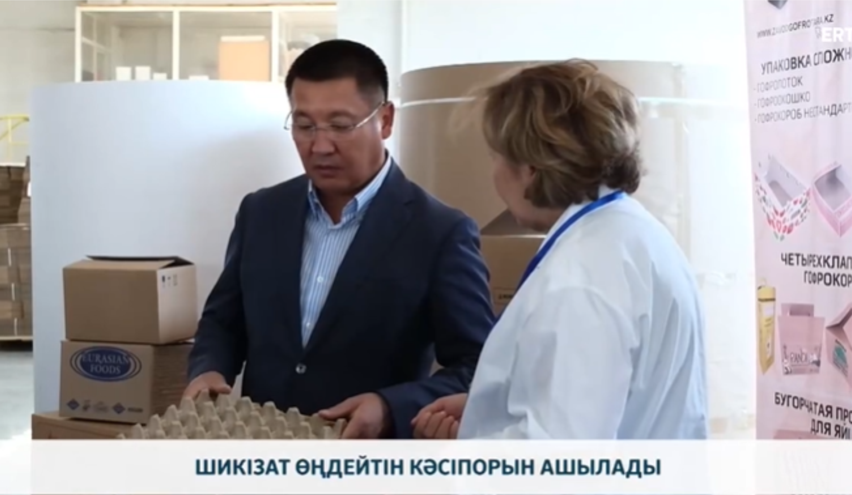 Визит Акима города Павлодар и Реализация проекта ТОО &laquo;QazRoyalPak&raquo;